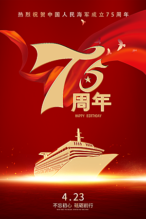 中国海军日海军节航海航母军舰军人海报