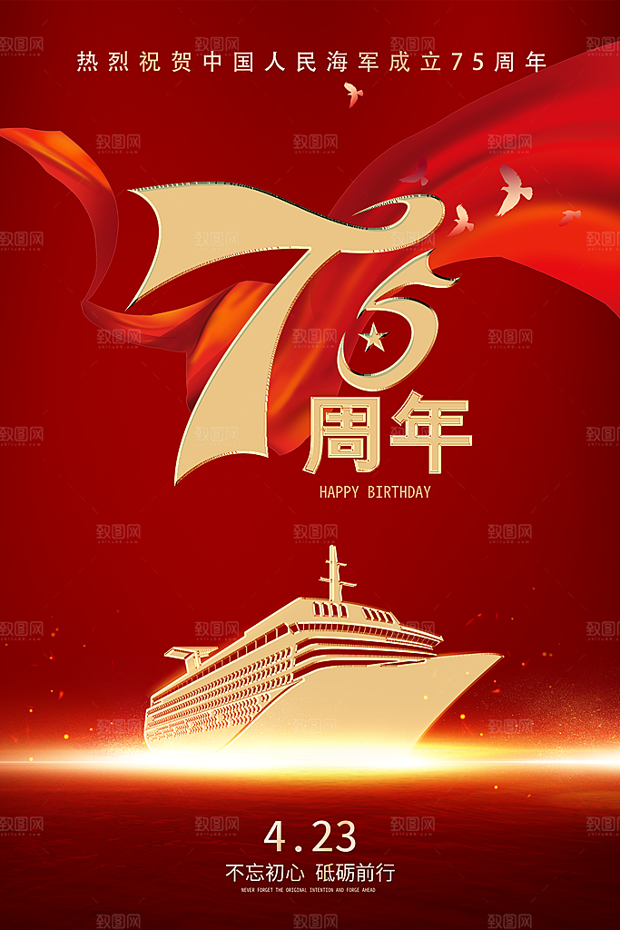 中国海军日海军节航海航母军舰军人海报