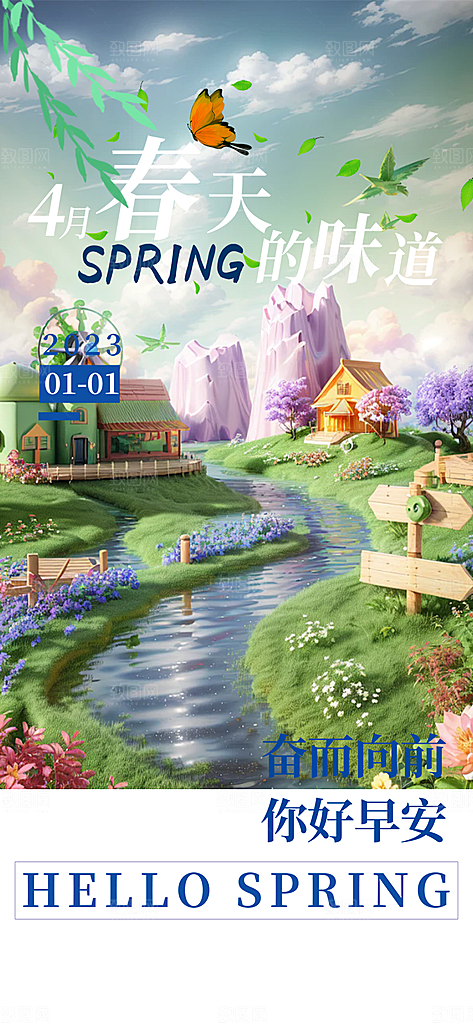 绿色春日春天你好海报