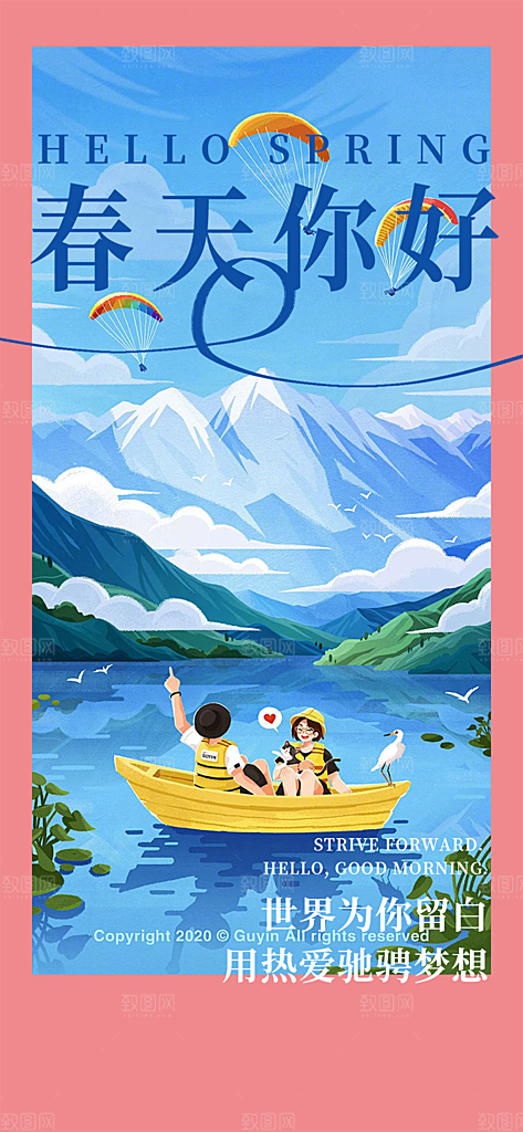 绿色春日春天你好海报