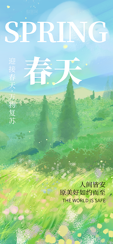 绿色春日春天你好海报