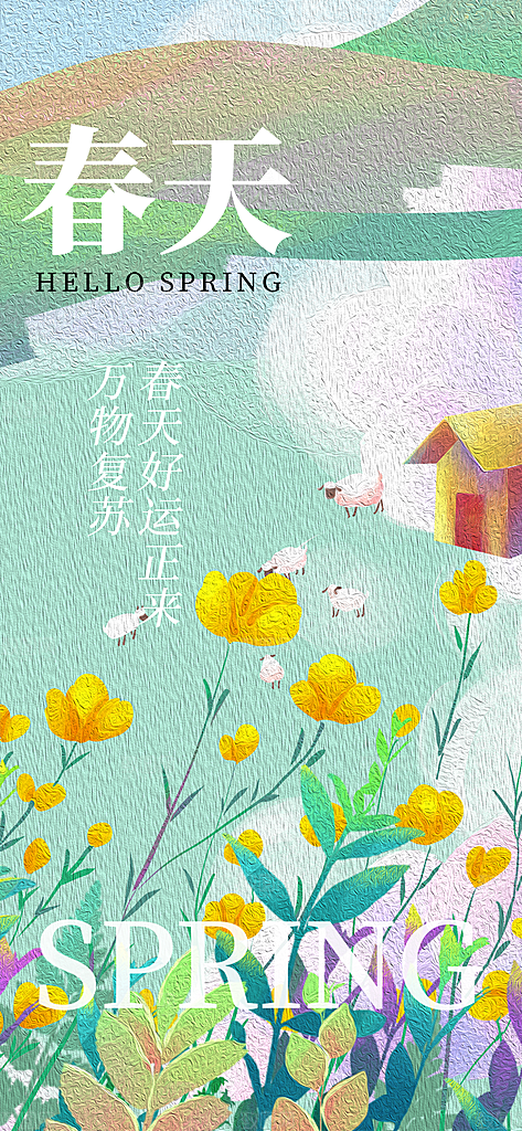 绿色春日春天你好海报
