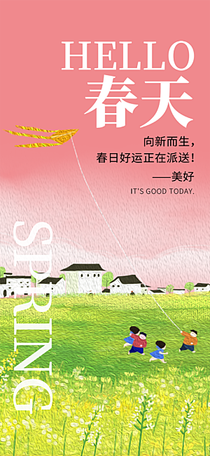 绿色春日春天你好海报