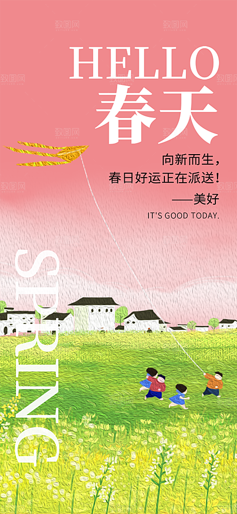 绿色春日春天你好海报