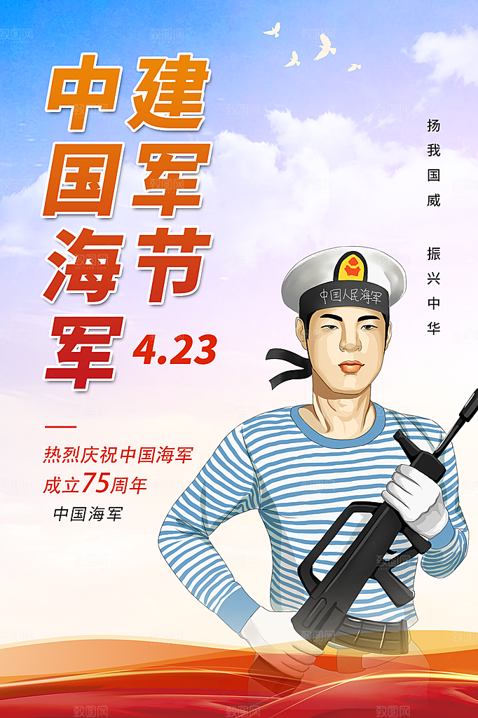 中国海军日海军节航海航母军舰军人海报