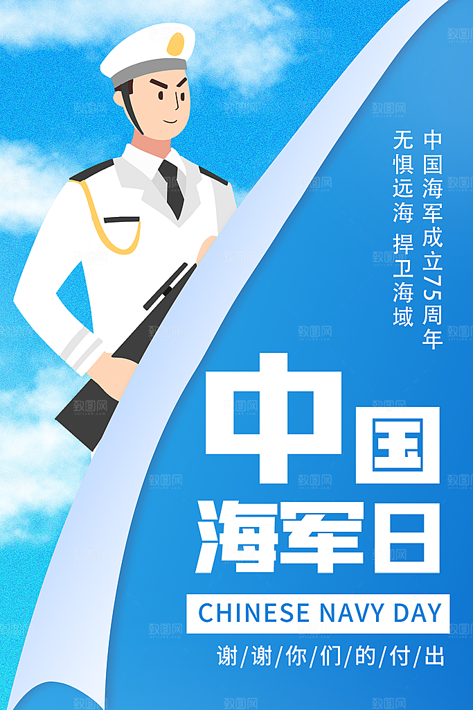 中国海军日海军节航海航母军舰军人海报