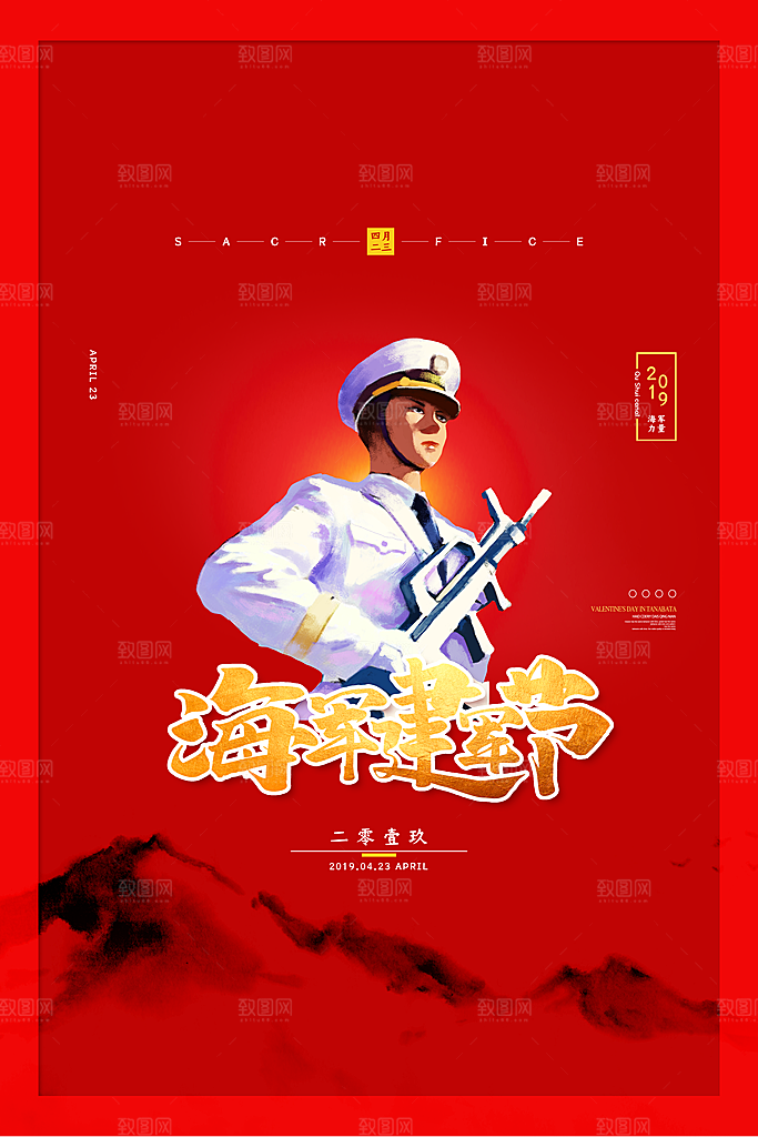 中国海军日海军节航海航母军舰军人海报