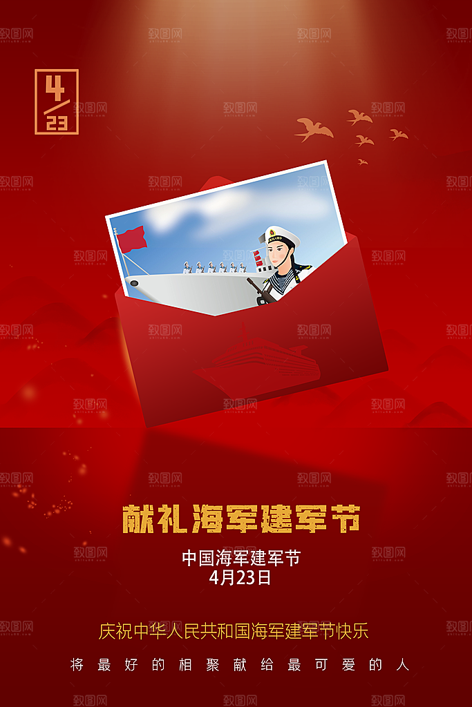 中国海军日海军节航海航母军舰军人海报