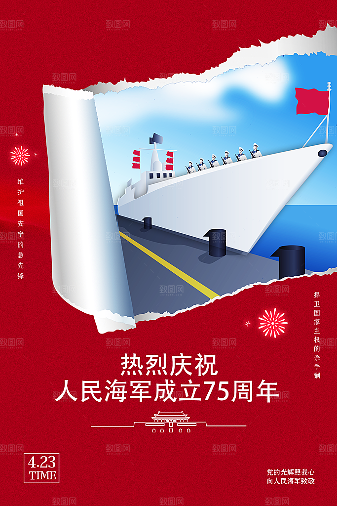 中国海军日海军节航海航母军舰军人海报