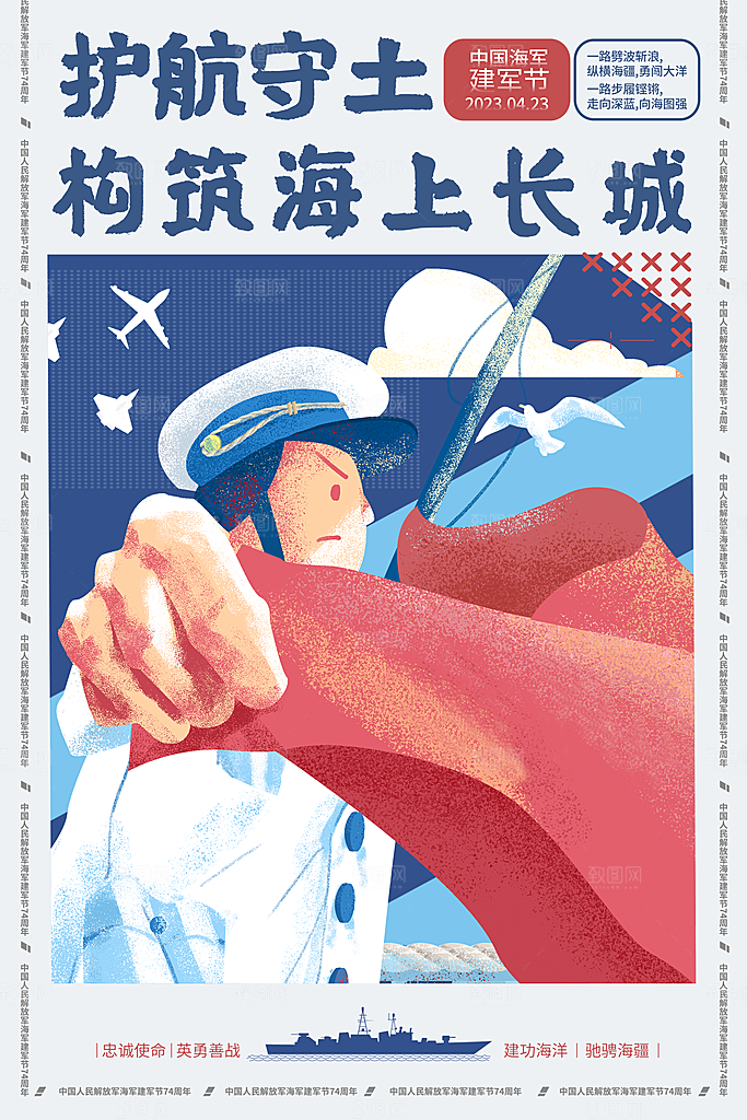 中国海军日海军节航海航母军舰军人海报