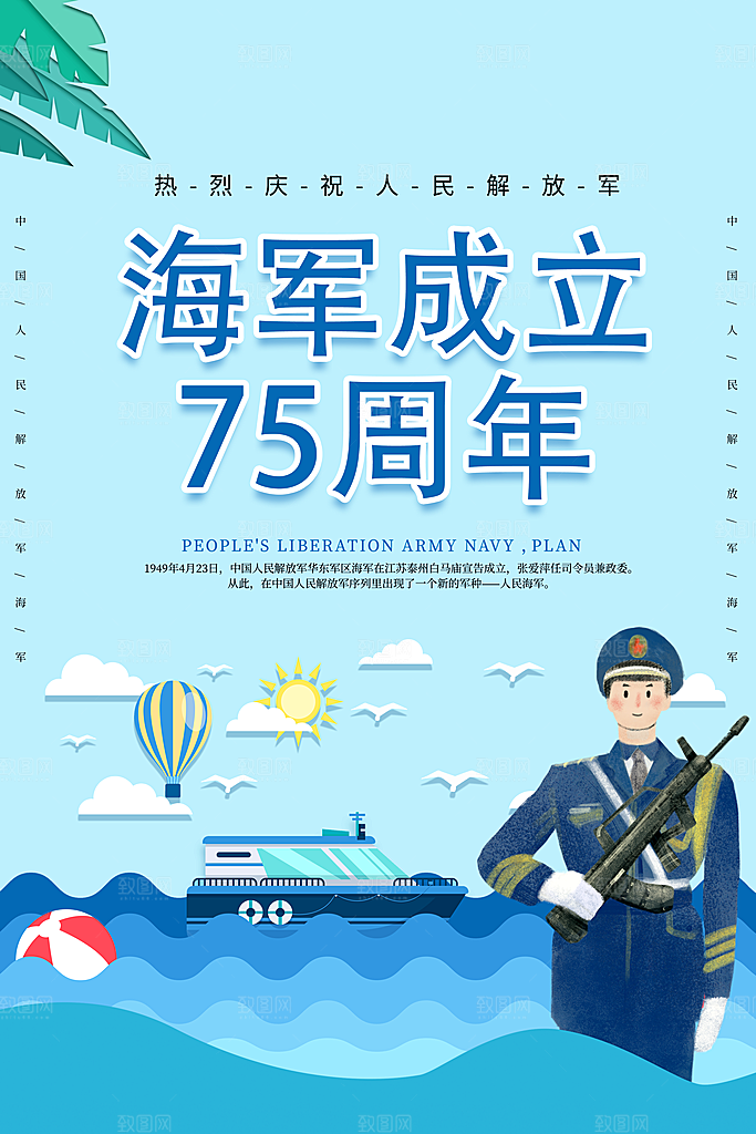 中国海军日海军节航海航母军舰军人海报