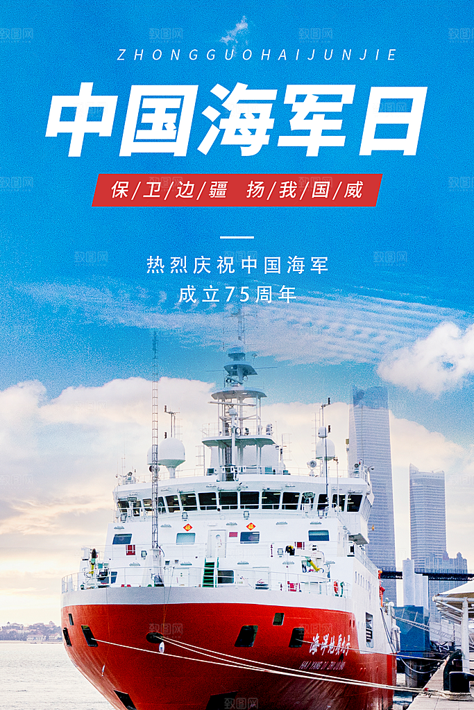 中国海军日海军节航海航母军舰军人海报