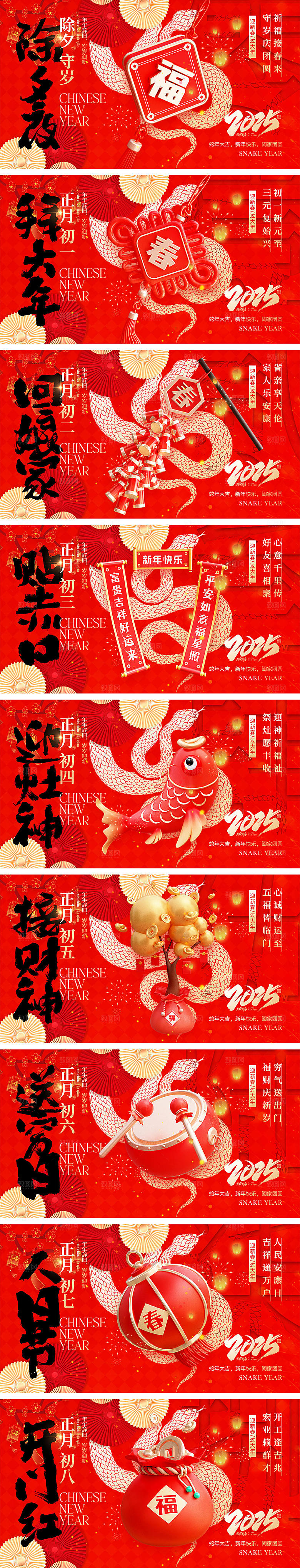 2025蛇年宣传展板