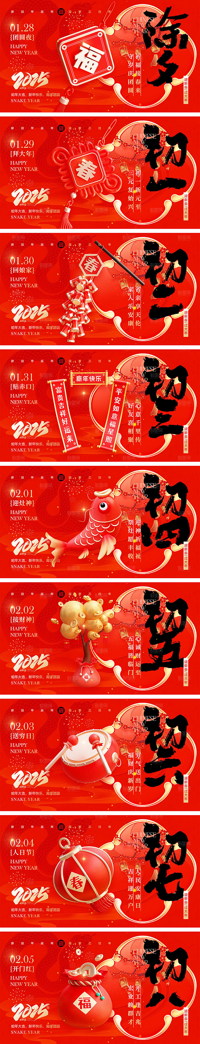 2025蛇年宣传展板