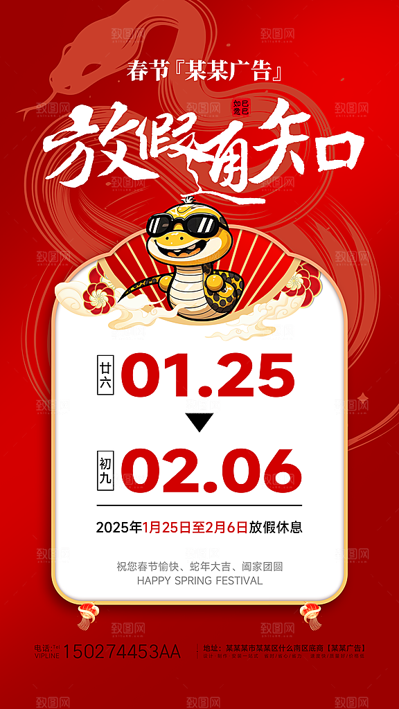 蛇年春节放假通知海报