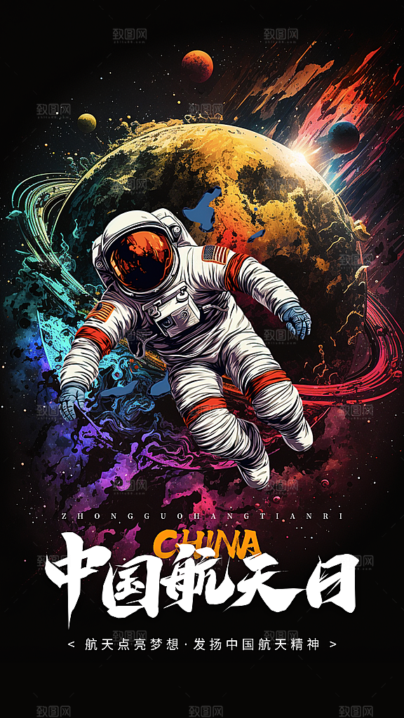 航天日宇航员飞船火箭世界航天日宣传海报