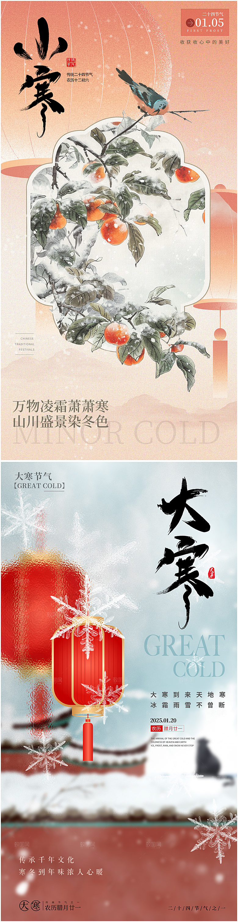 小寒大寒中式古风意境海报