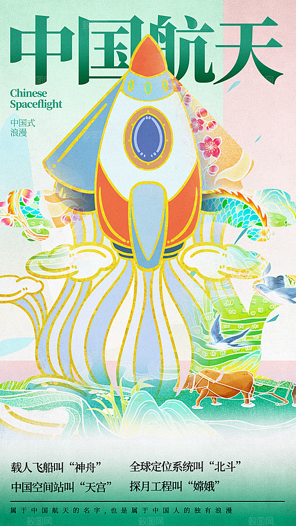 航天日宇航员飞船火箭世界航天日宣传海报