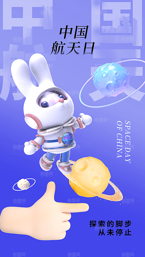 航天日宇航员飞船火箭世界航天日宣传海报