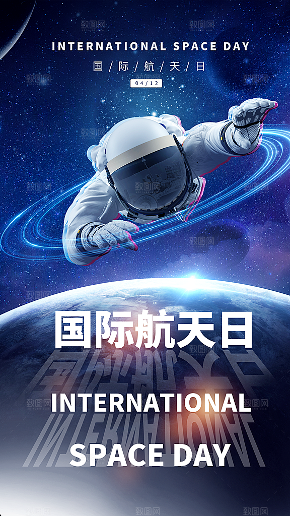 航天日宇航员飞船火箭世界航天日宣传海报