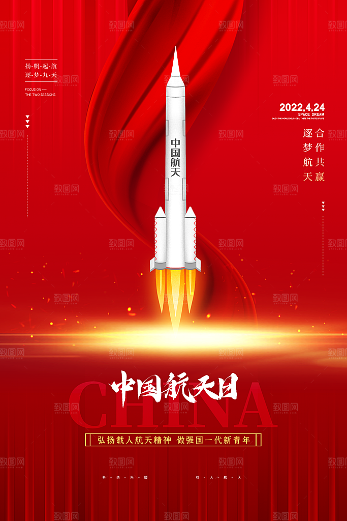 中国航天日航空宇航员宇宙飞船火箭海报
