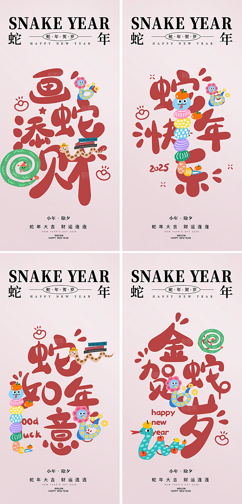 2025蛇年新年系列海报