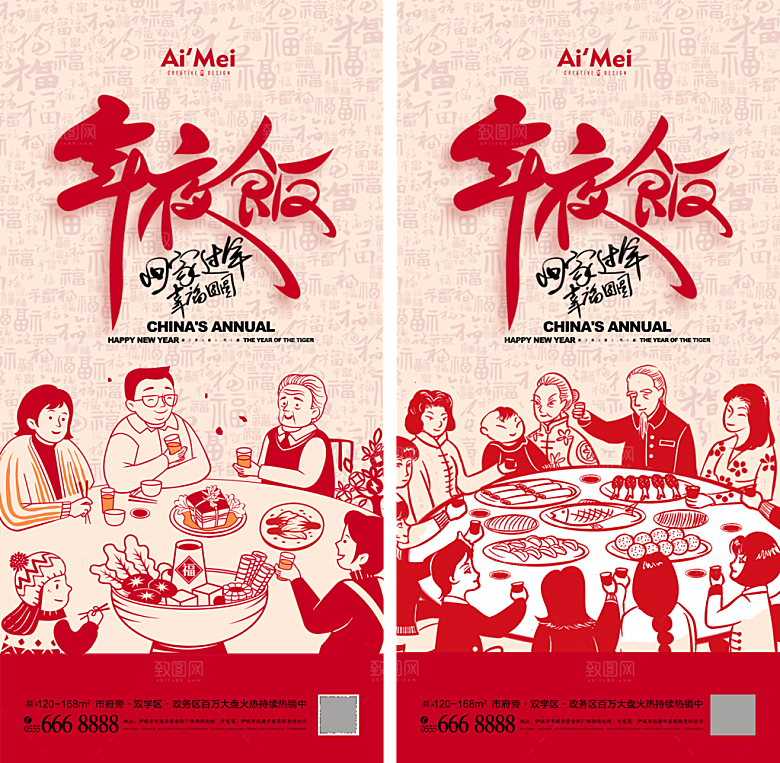 年夜饭团圆饭海报
