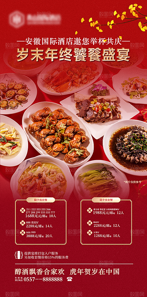 年夜饭团圆饭海报