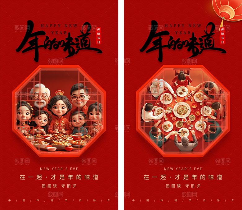 团圆饭年夜饭海报