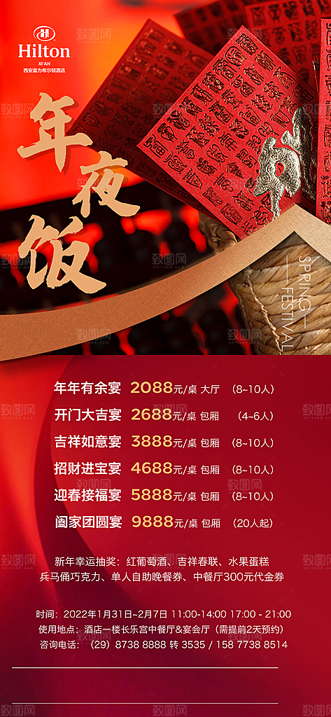 团圆饭年夜饭海报