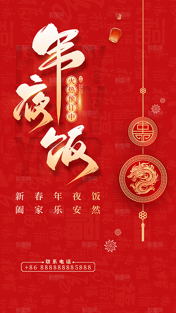 团圆饭年夜饭海报