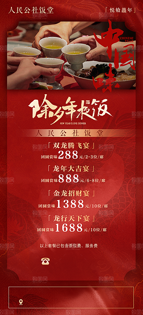 团圆饭年夜饭海报