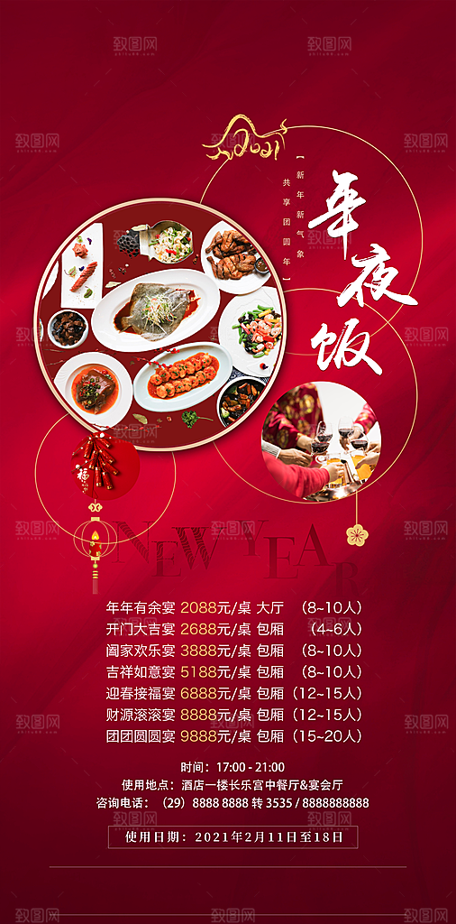 团圆饭年夜饭海报