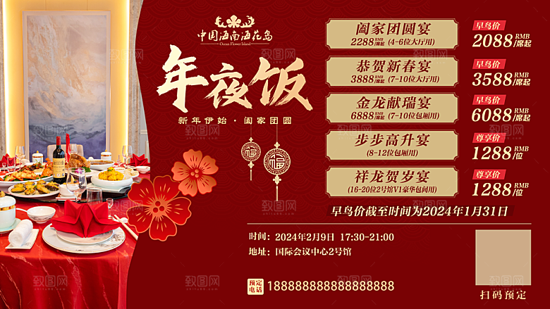 团圆饭年夜饭海报