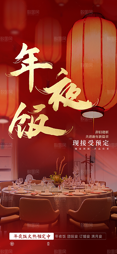 团圆饭年夜饭海报