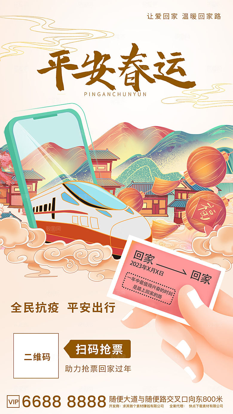 中国风春运海报设计