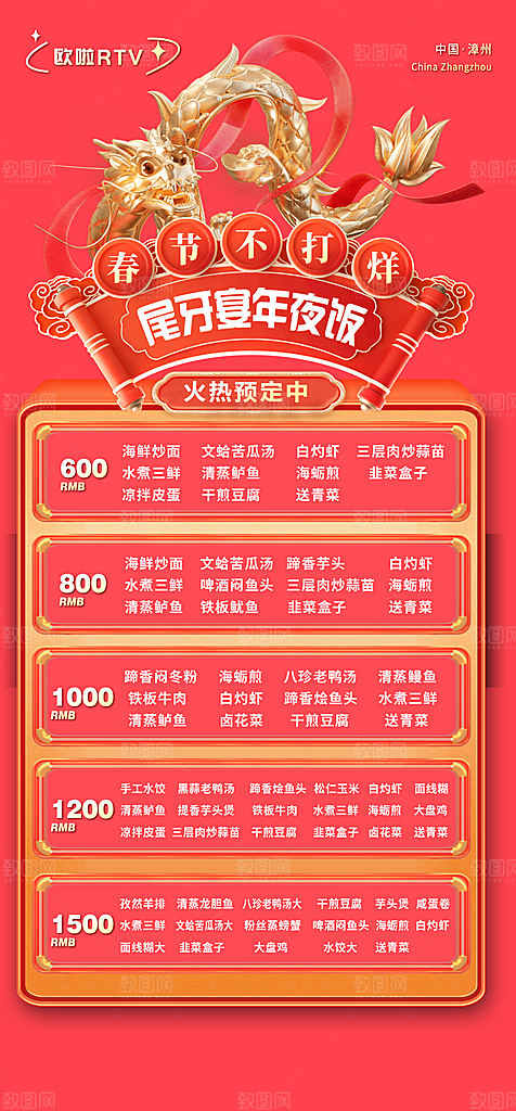 年夜饭团圆饭预定海报
