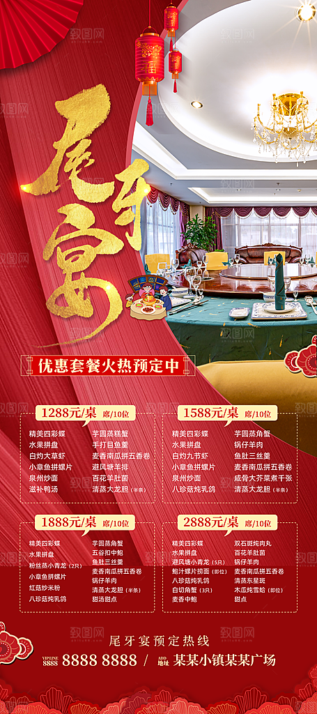年夜饭团圆饭预定海报