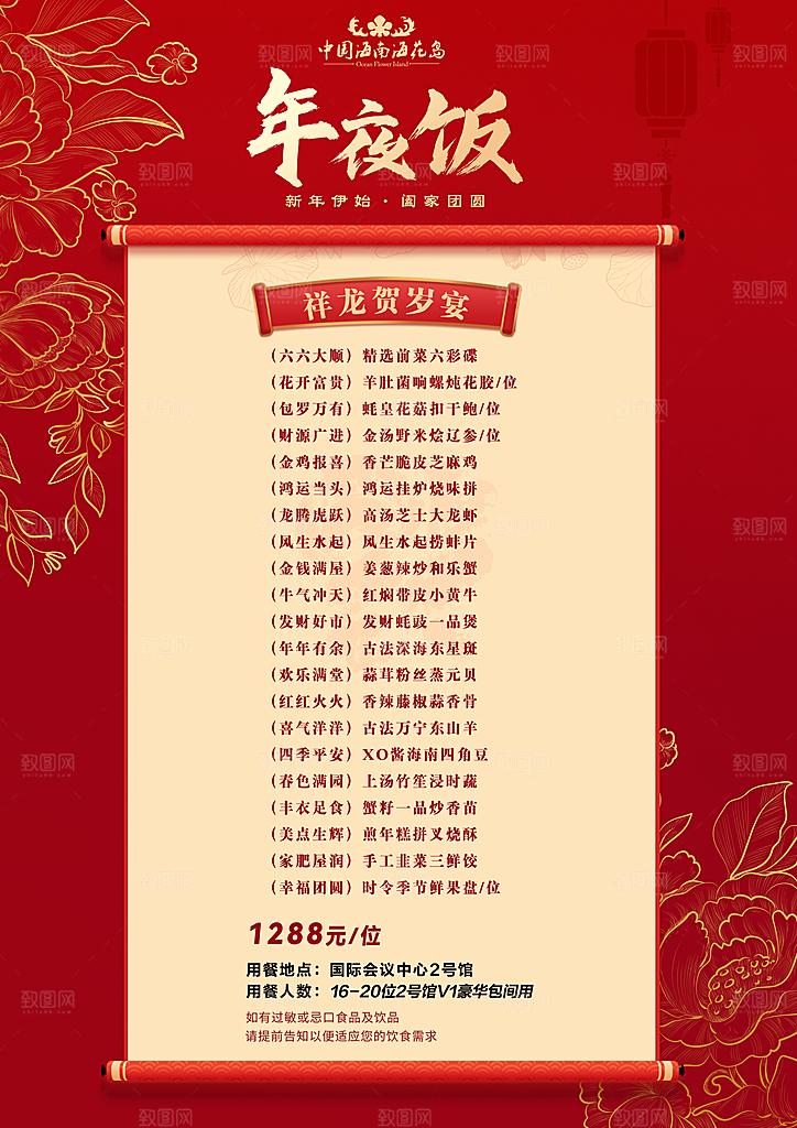 年夜饭团圆饭预定海报