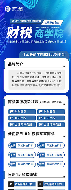 科技公司商务风格长图海报