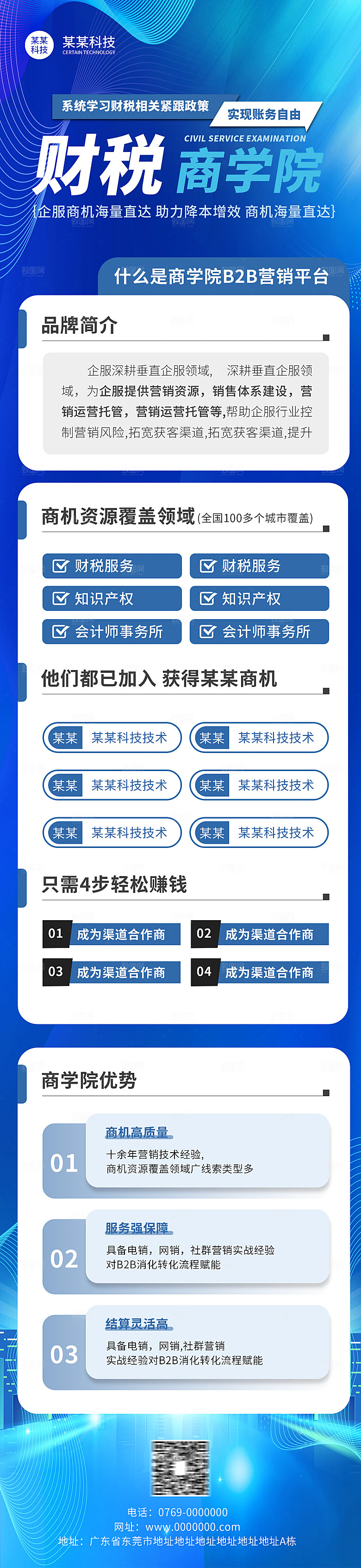 科技公司商务风格长图海报