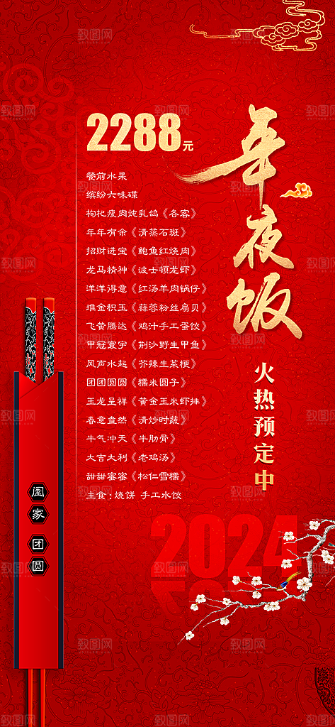 年夜饭团圆饭预定海报