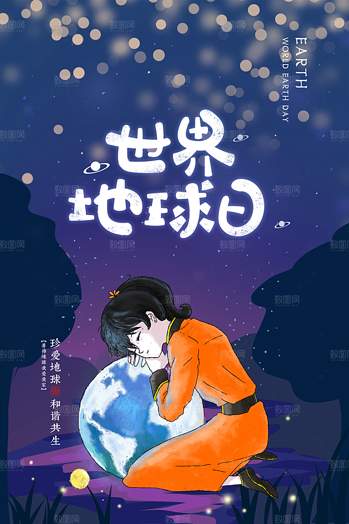 世界地球日低碳出行爱护环境环保公益海报