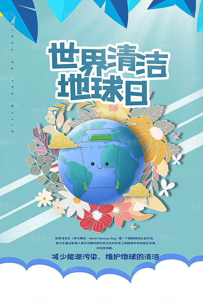 世界地球日低碳出行爱护环境环保公益海报