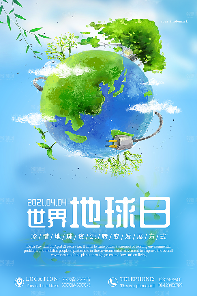世界地球日低碳出行爱护环境环保公益海报