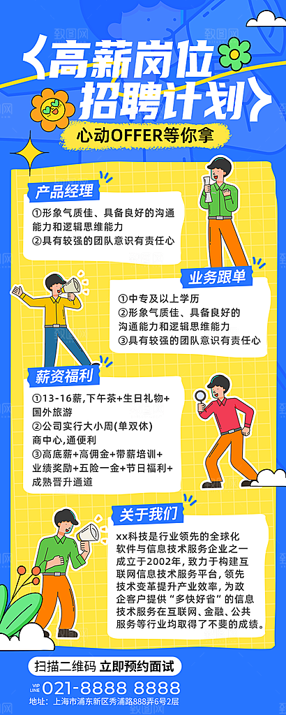 公司企业招聘宣传长图