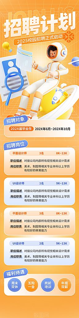 公司企业招聘宣传长图