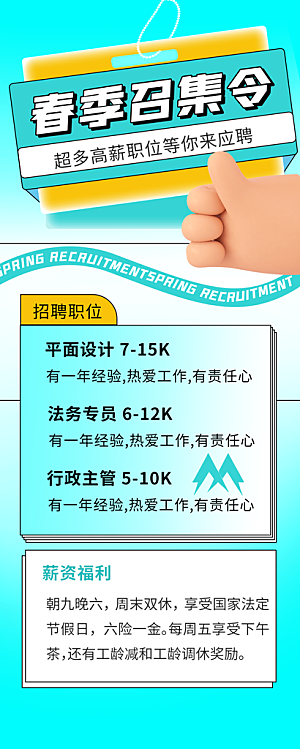 公司企业招聘宣传长图