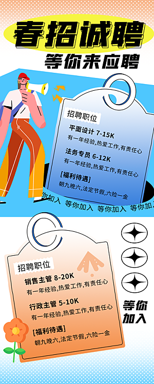 公司企业招聘宣传长图