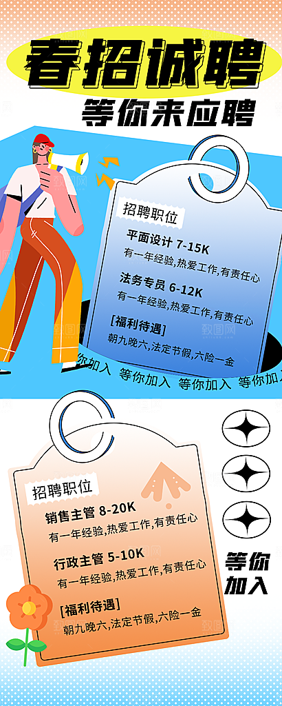 公司企业招聘宣传长图